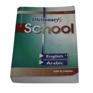 مناهج دراسية عمانية قديمة من 1999 وأقدم A9 | قاموس مدرسي قديم من العربي الى الانجليزي