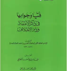 Antique Book Futya Wa Jawabiha