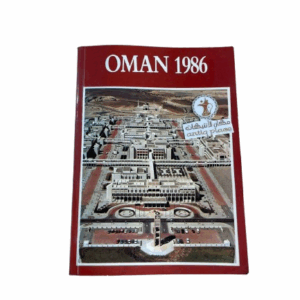 كتاب يتحدث عن عمان عام 1986 ب اللغة الانجليزية ب حالة ممتازة